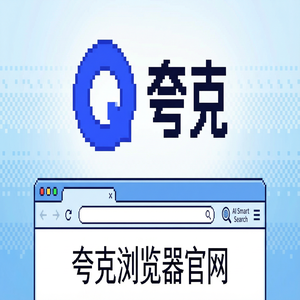 夸克浏览器官网 - 教师备课组卷如何用好夸克网盘官网？网盘资源备份的免费福利领取指南