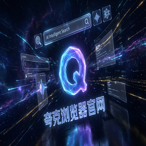 夸克浏览器官网 - 深度体验夸克扫描王官网：试卷除笔迹到底有多强？效率提升50%的秘密