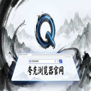 夸克浏览器官网 - 清理手机内存如何用好夸克官网？扫描王拍题的免费福利领取指南